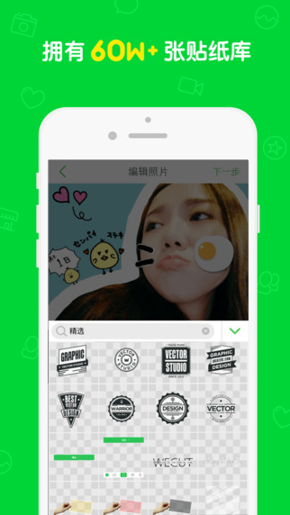 Wecut iPhone版 v7.1.1 官方版图2