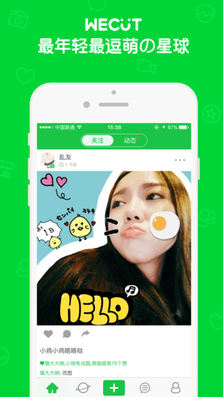 Wecut iPhone版 v7.1.1 官方版图4