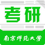 南京师范大学考研