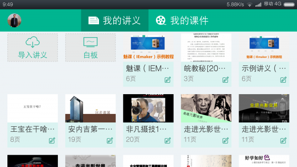 魅课app v1.7.0 安卓版图3