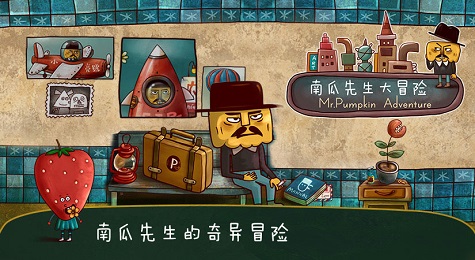 南瓜先生大冒险进入Steam平台 一场智力之旅开始喽！