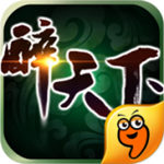 醉天下九游版
