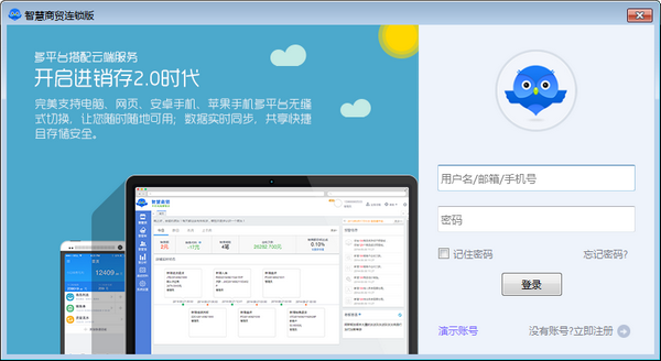 智慧商贸进销存下载 v1.7.0 电脑版图1