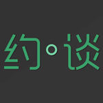 约谈