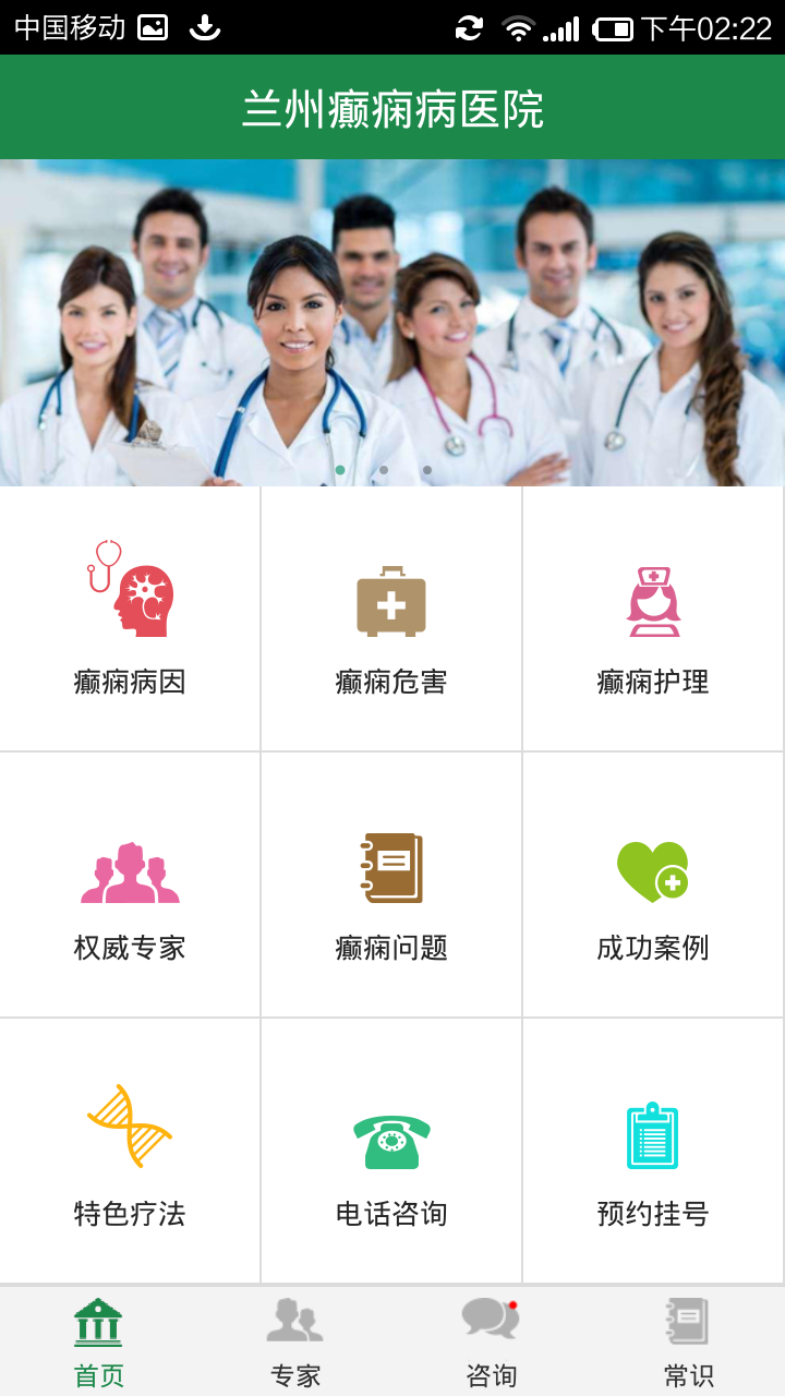 兰州癫痫病医院下载 v2.0 安卓版图1