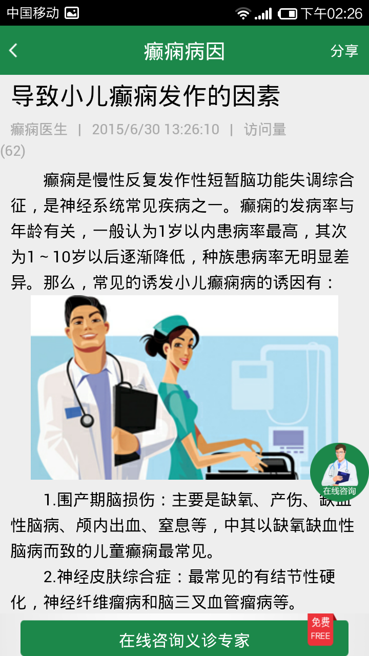兰州癫痫病医院下载 v2.0 安卓版图3