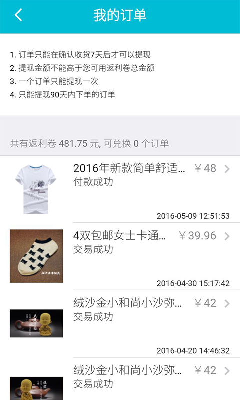 最返利app v1.6.4 安卓版图2