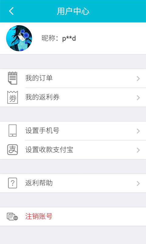 最返利app v1.6.4 安卓版图3