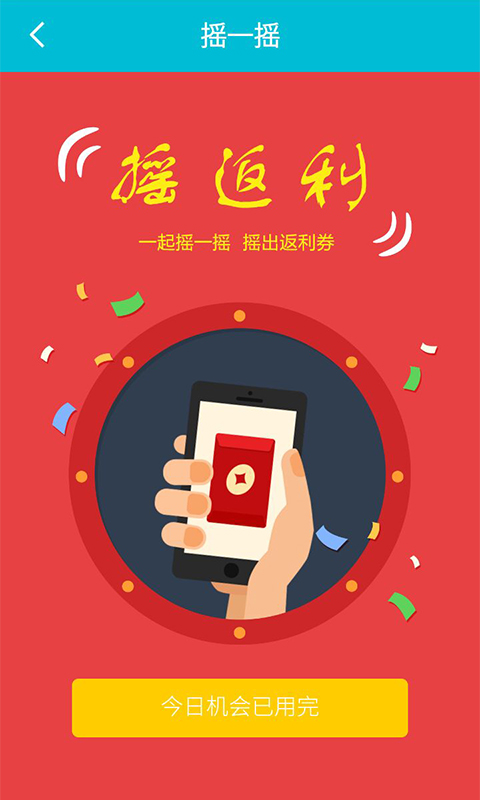 最返利app v1.6.4 安卓版图4