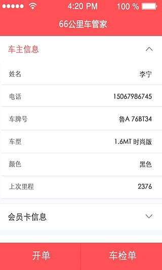 66公里app v1.1.1 安卓版图2