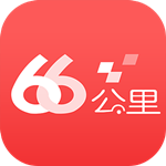 66公里手机版