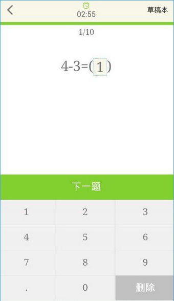 速算盒子学生端下载 v3.0.8 安卓版图5