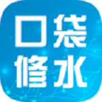 口袋修水