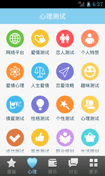 星座大全app v9.6.6 安卓版图2