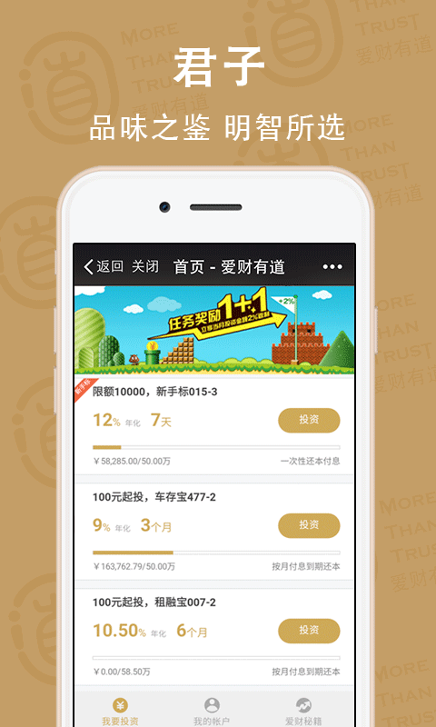 爱财有道最新手机版 v4.0.0 安卓首发版图3