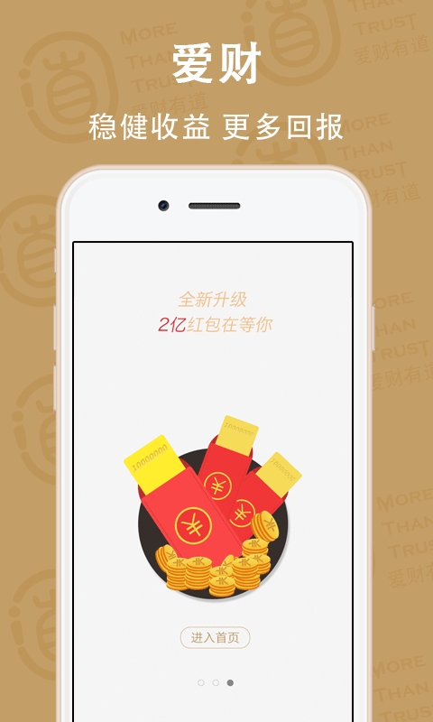 爱财有道最新手机版 v4.0.0 安卓首发版图4