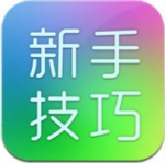 iOS7新手宝典下载