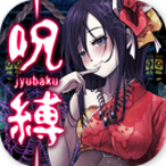 呪缚手游下载 v1.0.7 安卓版