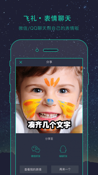飞礼表情app v2.1.3 安卓版图3