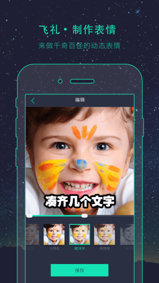 飞礼表情app v2.1.3 安卓版图4