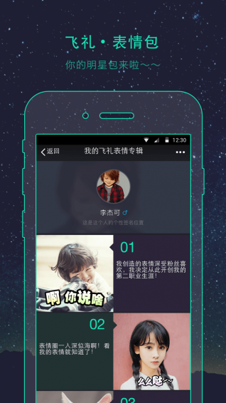 飞礼表情app v2.1.3 安卓版图5