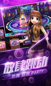 劲舞团360版下载 v1.2.0 安卓版图5