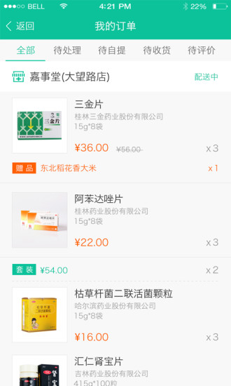 康康买药下载 v4.3.2 安卓版图2