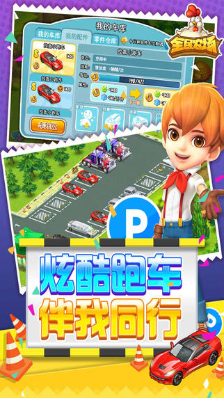 全民农场ios版 v1.19.2 官方版图3