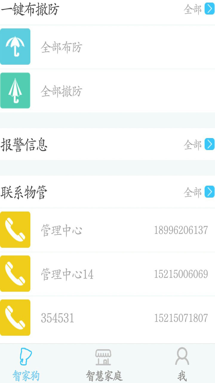 智家狗app v2.0.8 安卓版图4