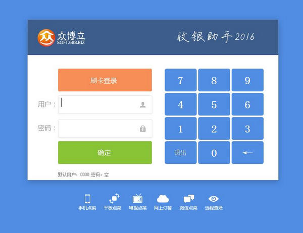 众博立收银助手2016 v2.0 官方版图3