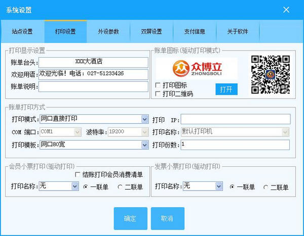 众博立收银助手2016 v2.0 官方版图2
