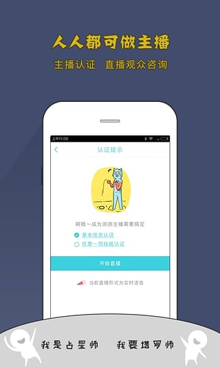 测测直播app v1.0.3 安卓版图3