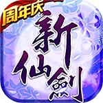 新仙剑奇侠传电脑版