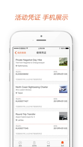 客路旅行最新版 v5.5.0 安卓版图3