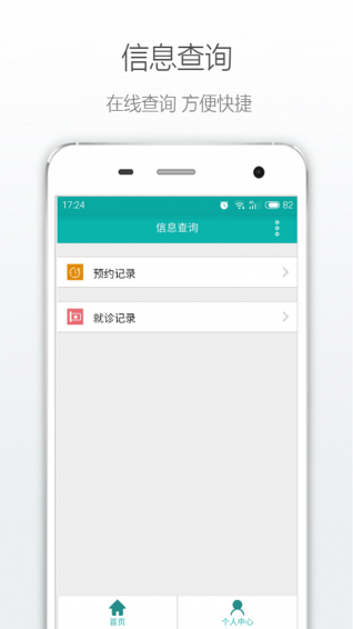 航天731医院app v1.0.2 安卓版图2