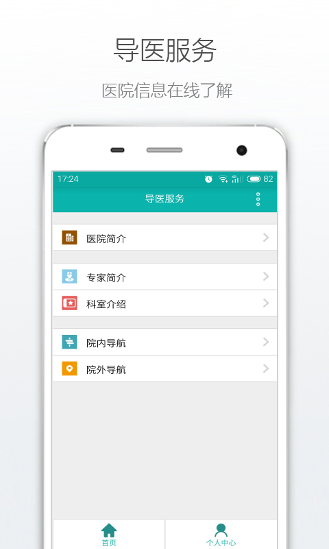 航天731医院app v1.0.2 安卓版图3