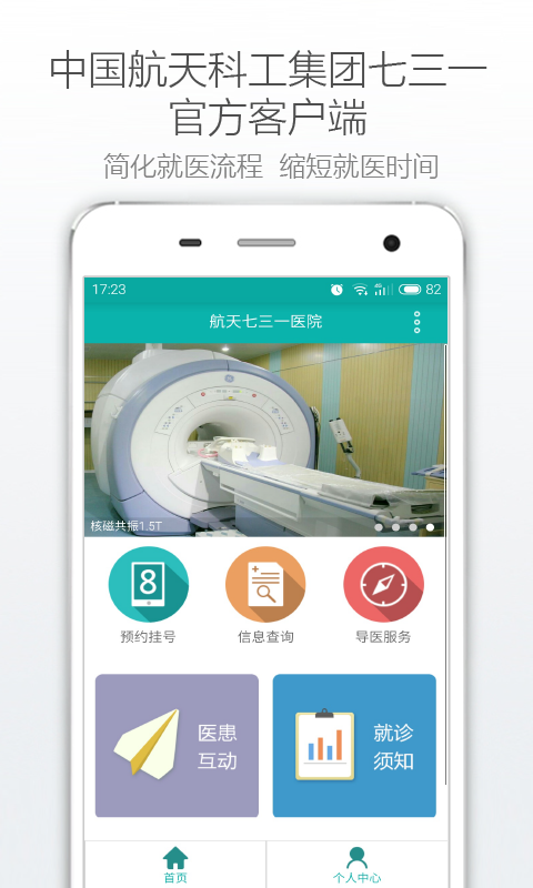 航天731医院app v1.0.2 安卓版图5