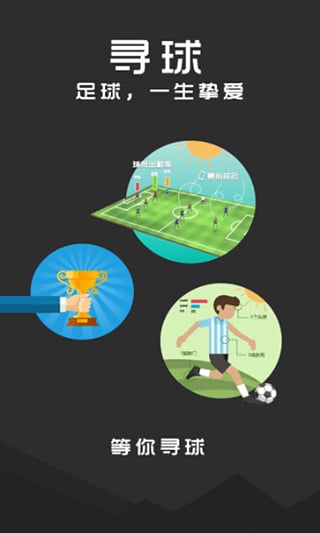 寻球 v3.2.4 安卓版图4