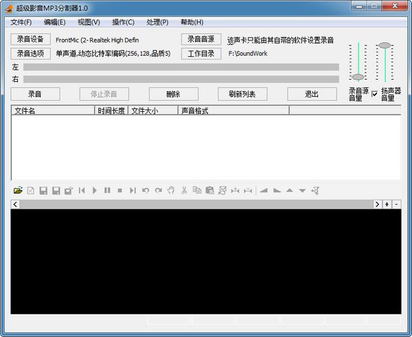 超级影音MP3分割器免费下载 1.0 绿色版图1