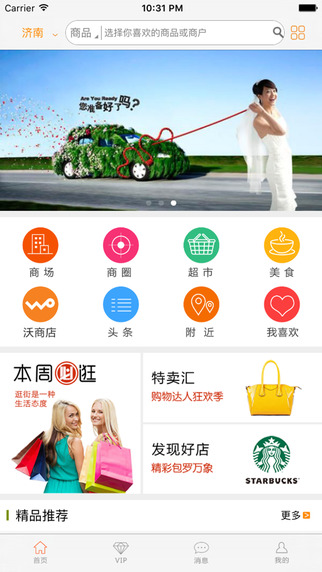 神州购物iPhone版