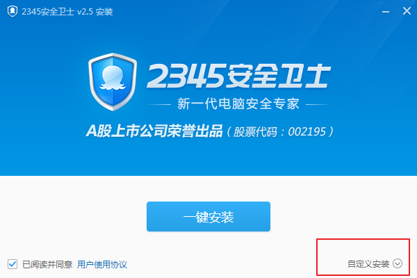 2345安全卫士