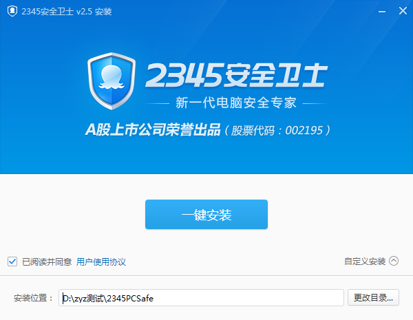 2345安全卫士