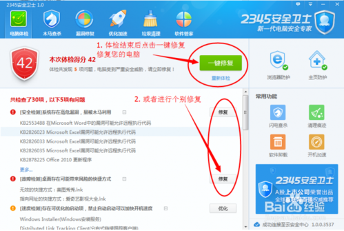 2345安全卫士