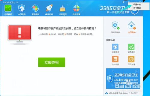 2345安全卫士