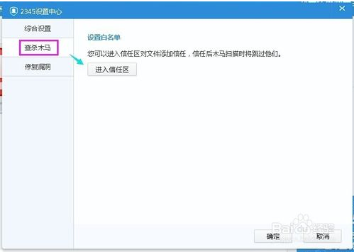 2345安全卫士