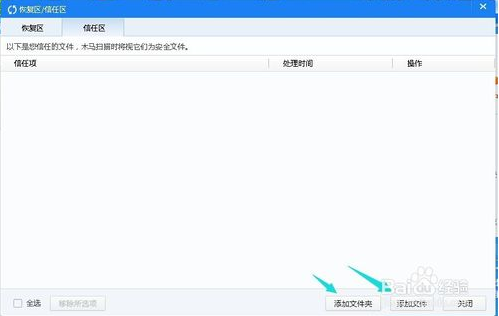 2345安全卫士