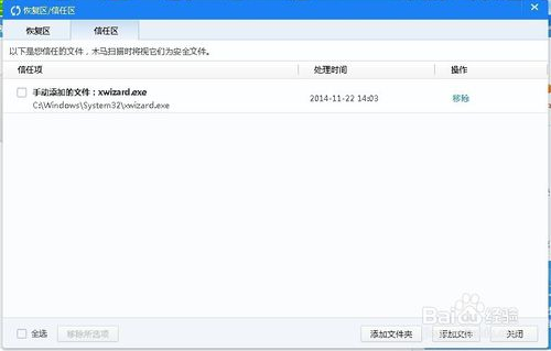 2345安全卫士