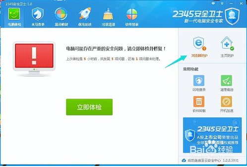 2345安全卫士