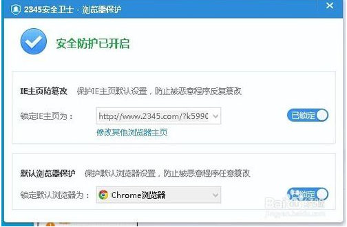 2345安全卫士
