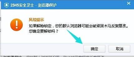 2345安全卫士